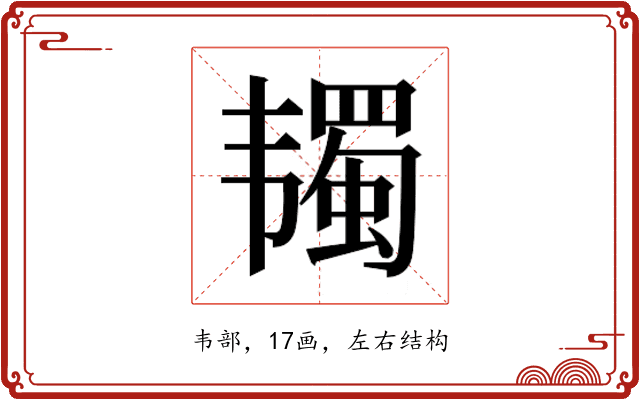 𱂋