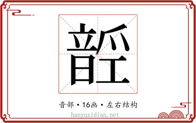 𱂑