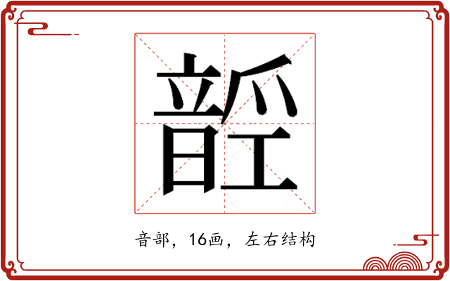 𱂑