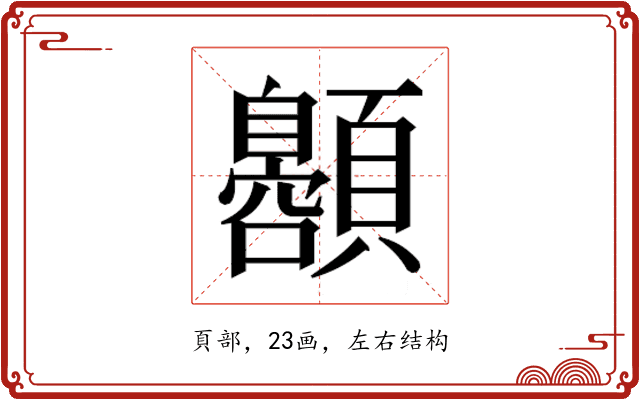 𱂞