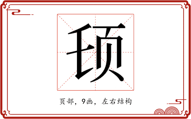 𱂠