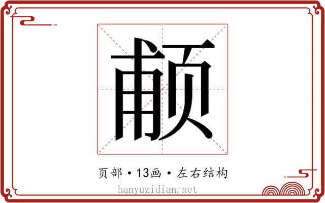 𱂩