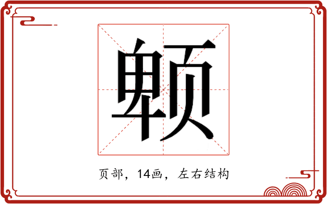 𱂮