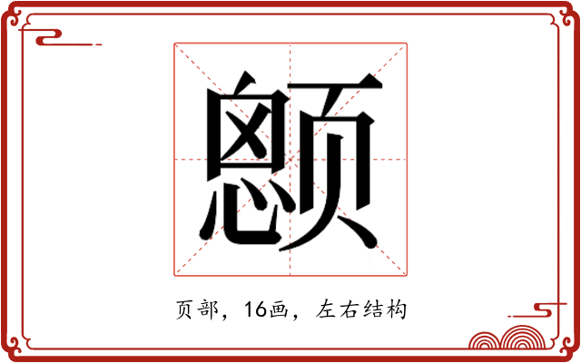 𱂶