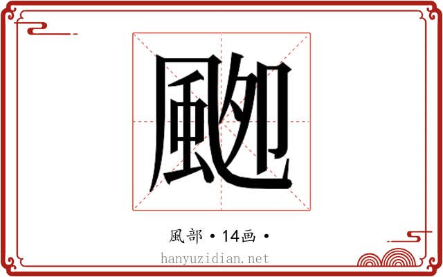 𱂾