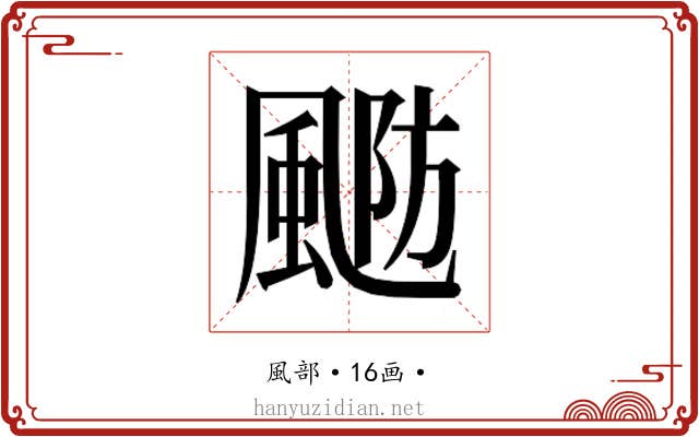 𱃂
