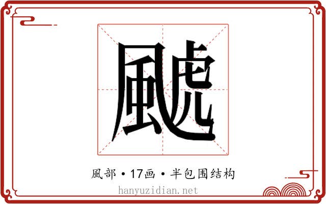 𱃄