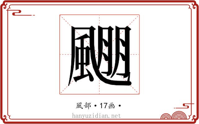 𱃅