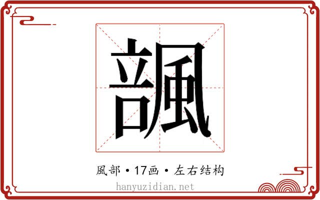 𱃆