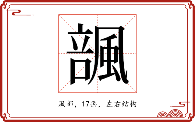 𱃆