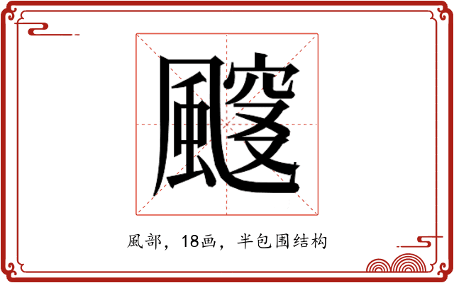 𱃈
