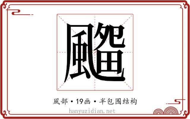 𱃊