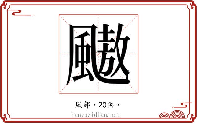 𱃋