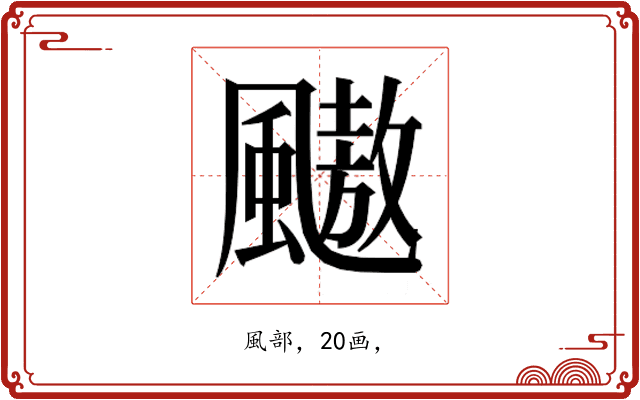 𱃋