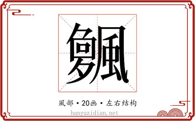 𱃌