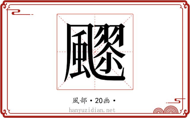 𱃍