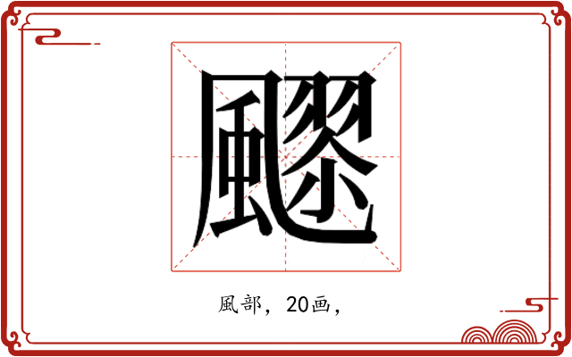 𱃍