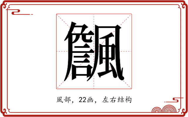 𱃏