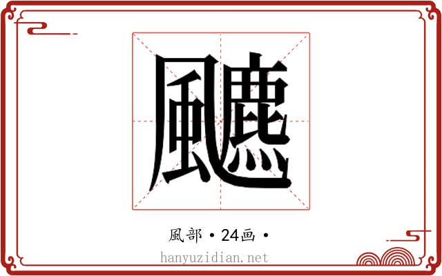 𱃐