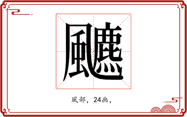 𱃐