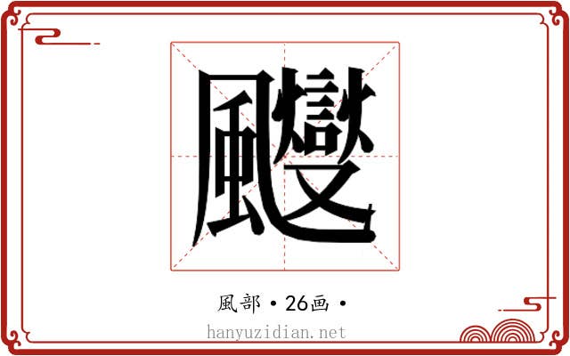 𱃑