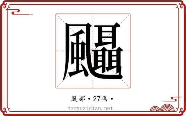 𱃒