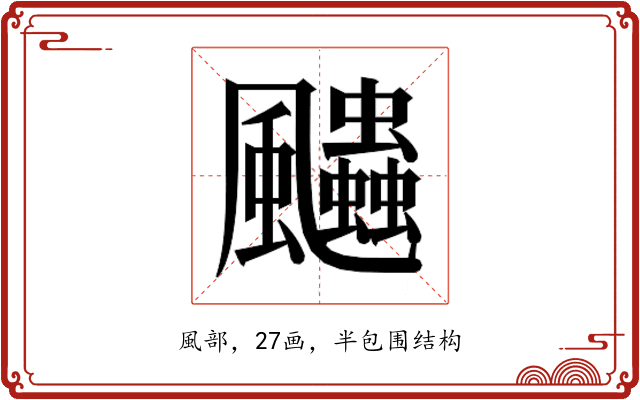 𱃓