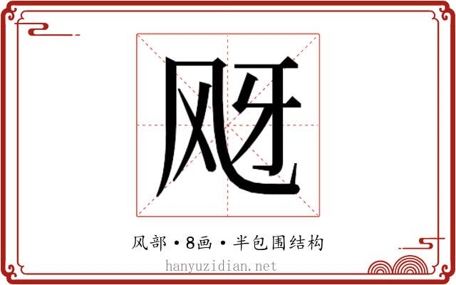 𱃕