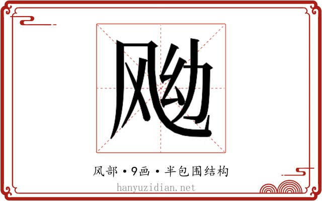 𱃖