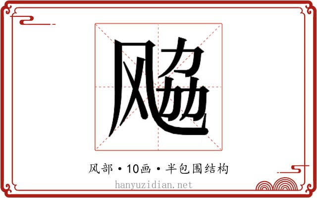 𱃚