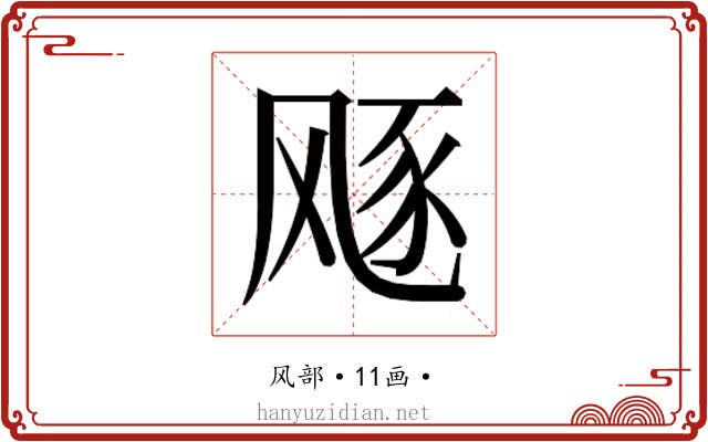 𱃛