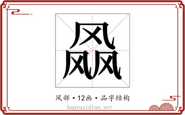 𱃝