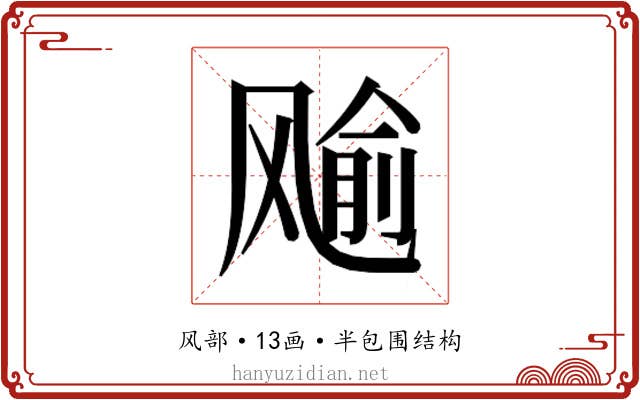 𱃞