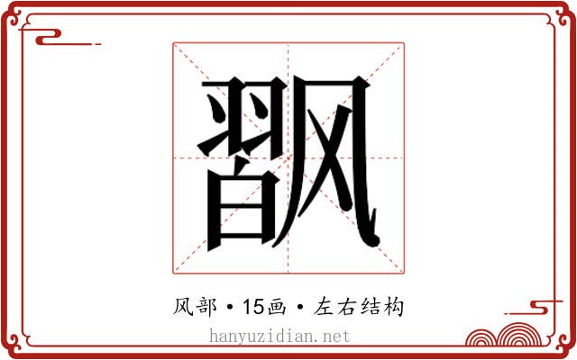 𱃟