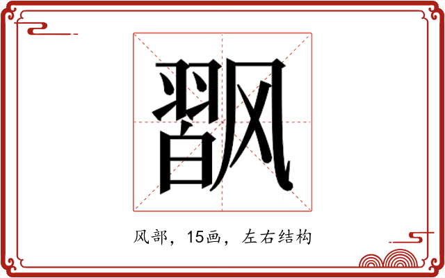 𱃟