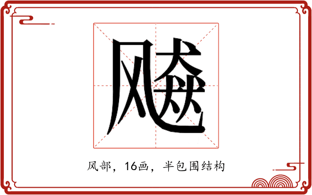 𱃠