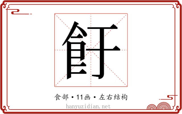 𱃡
