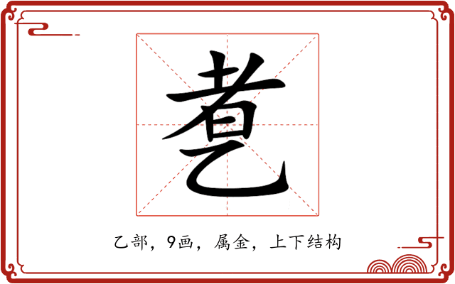 乽 乽