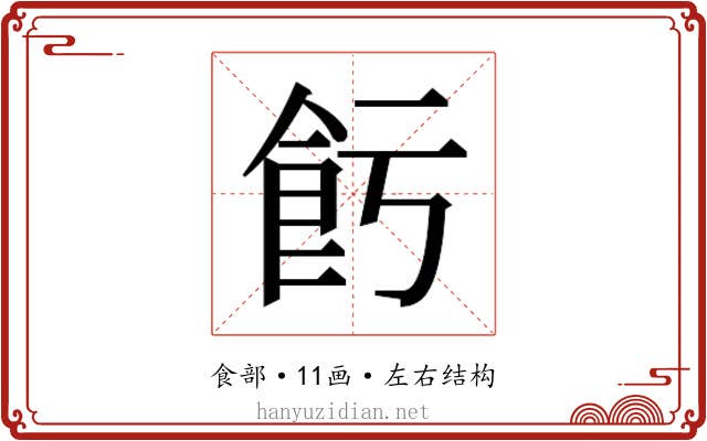 𱃢