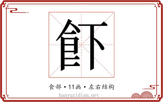 𱃣