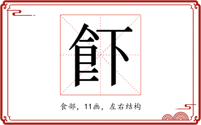 𱃣