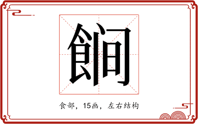 𱃩 𱃩