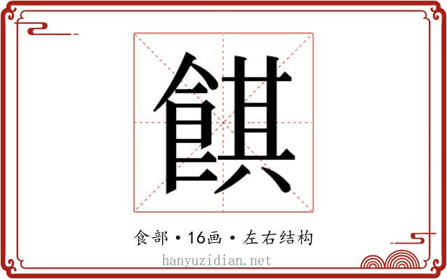 𱃪