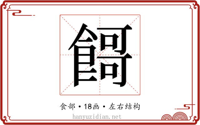 𱃬