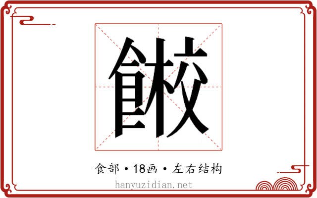 𱃭