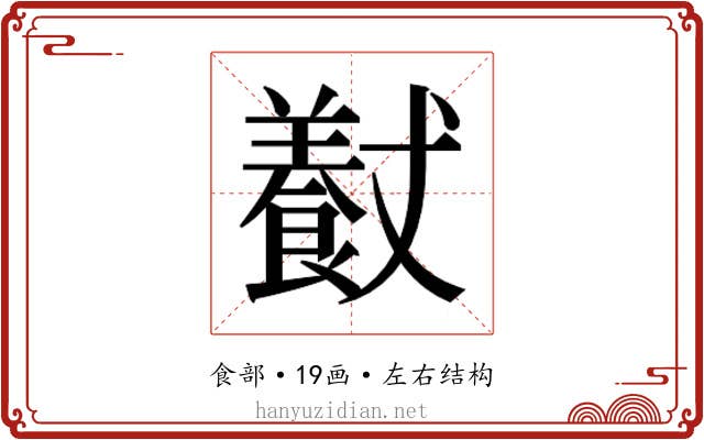 𱃮