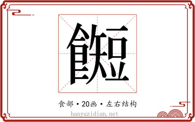 𱃰