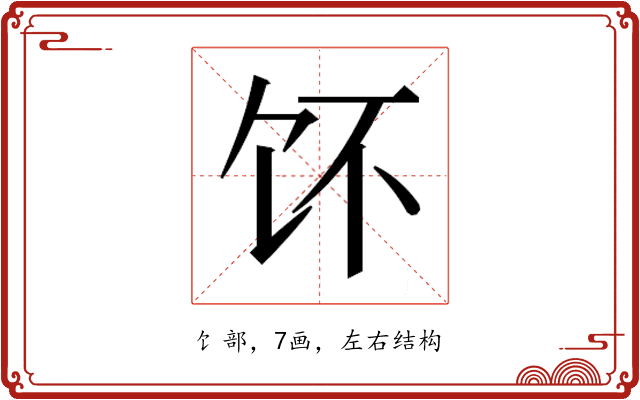 𱃳