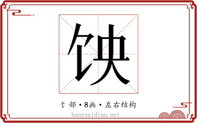 𱃵