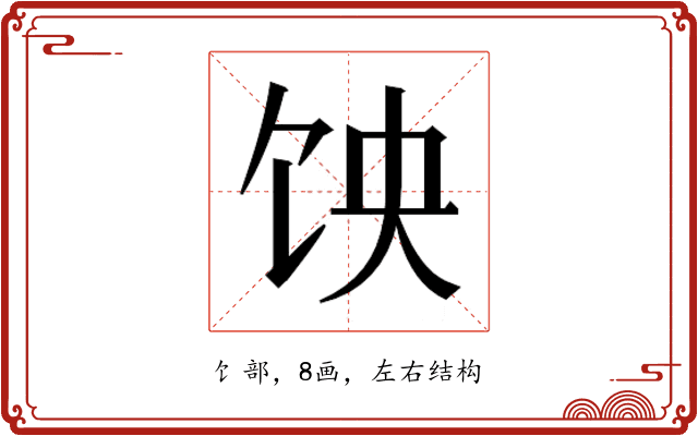 𱃵